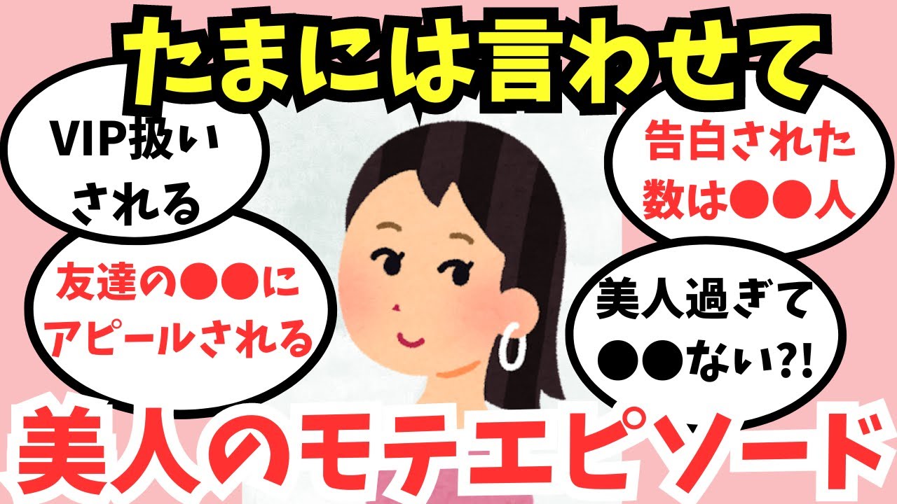 【ガルちゃん】美人が体験しているモテエピソード【あるある】