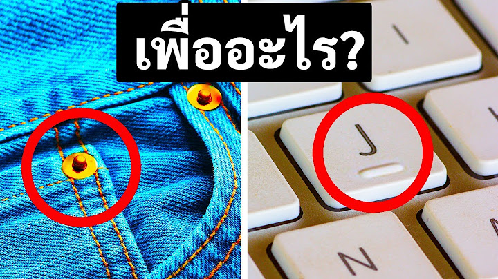 ความลับที่ซ่อนอยู่ในสิ่งของทั่วไปที่คุณอาจไม่เคยรู้มาก่อน