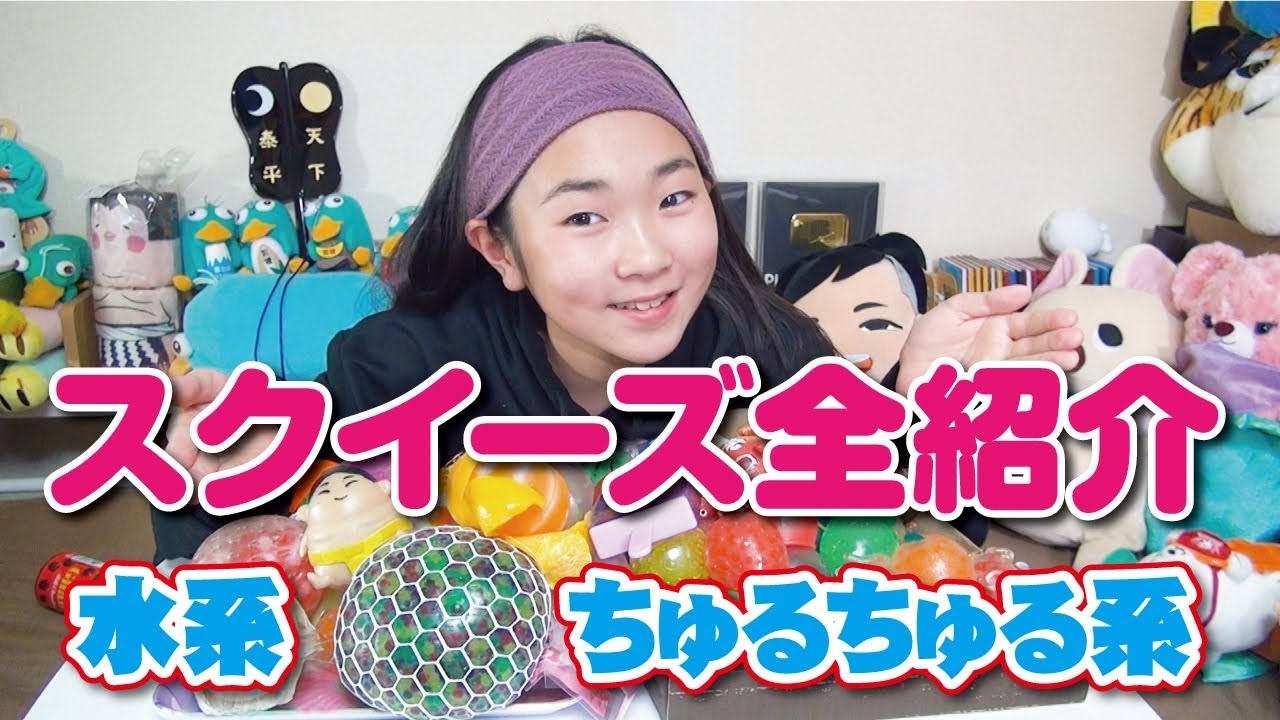 スクイーズ まとめ売り 粘土系 水系 ちゅるちゅる系 maxresdefault.jpg