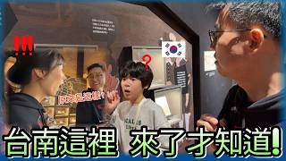 韓國家庭第一次逛台南安平古堡…來了才知道這裡藏著這麼多故事😳｜kr 好運家庭 Lucky Family