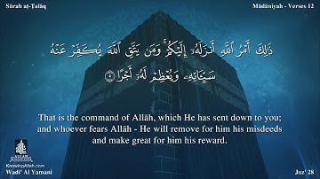 سورة الطلاق مترجمه بالانجليزية بصوت القارئ وديع اليمني Surah At-Talâq Translated To English
