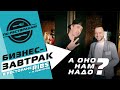 РЕСТОРАН RIBS НИЖНИЙ НОВГОРОД - Бизнес-завтрак