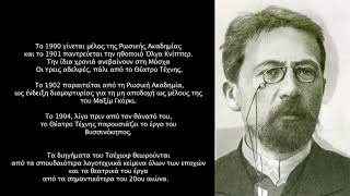 Θέατρο Τέχνης | Άντον Τσέχωφ - Η Ζωή είναι ωραία