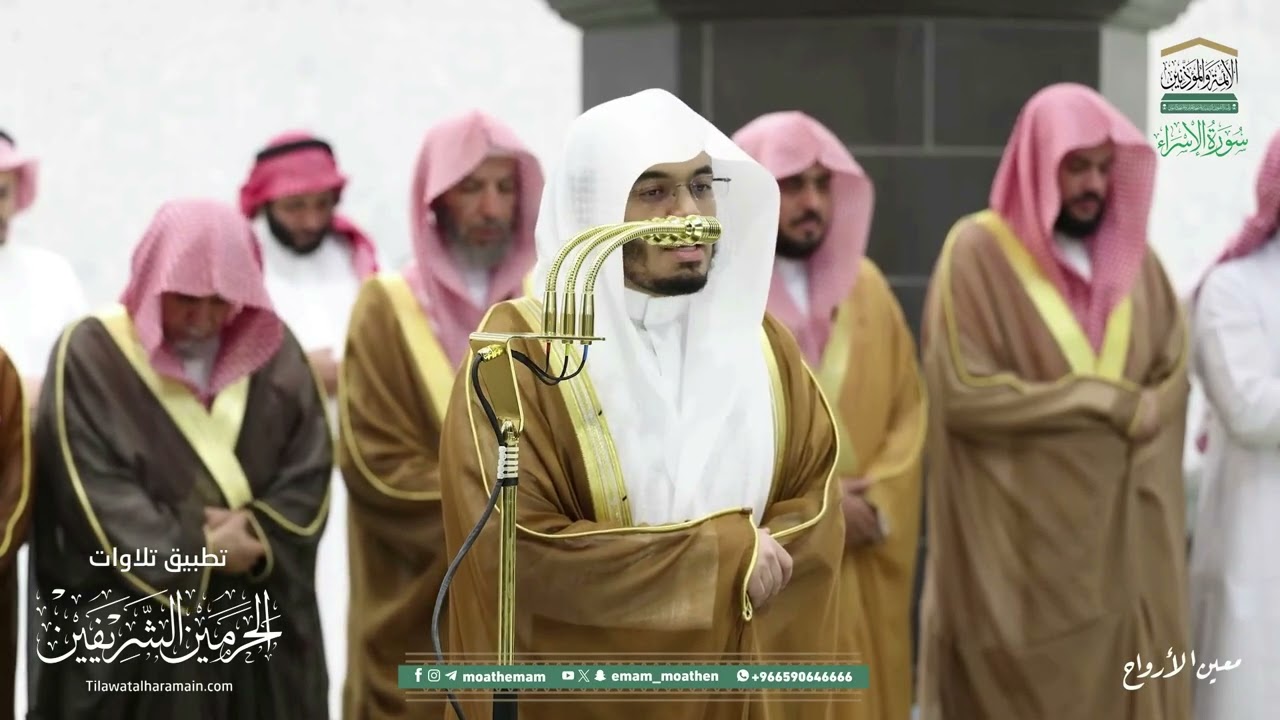 تراويح ليلة 20 رمضان 1446هـ من الحرم المكي من سورتي الإسراء (53-111) و الكهف (1-82)