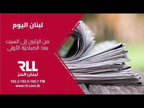لبنان اليوم الصحافي سعد كيوان الجمعة 8 آذار 2024