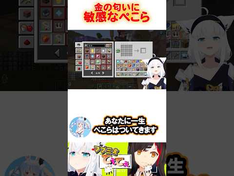 金のにおいにすり寄ってくるぺこら #ホロ金策サバイバル2【白上フブキ】 ホロライブ切り抜き