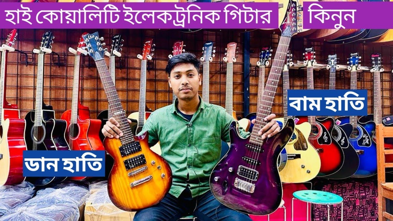 Electronic Guitar Price In BD 2023🎸Biggest Musical instrument Market In ...