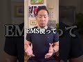 【腰痛】治すにはEMSは効果あるの？#shorts