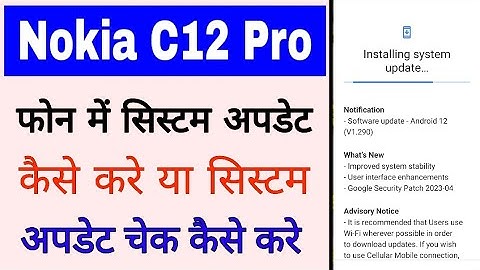 Nokia C12 pro phone update Kaise kare। nokia c12 pro me system update check kaise kare