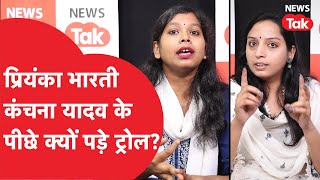 Why Did Trolls Go After Priyanka Bharti And Kanchana Yadav, Why Did They Hold Them Responsible For Rjds Defeat?