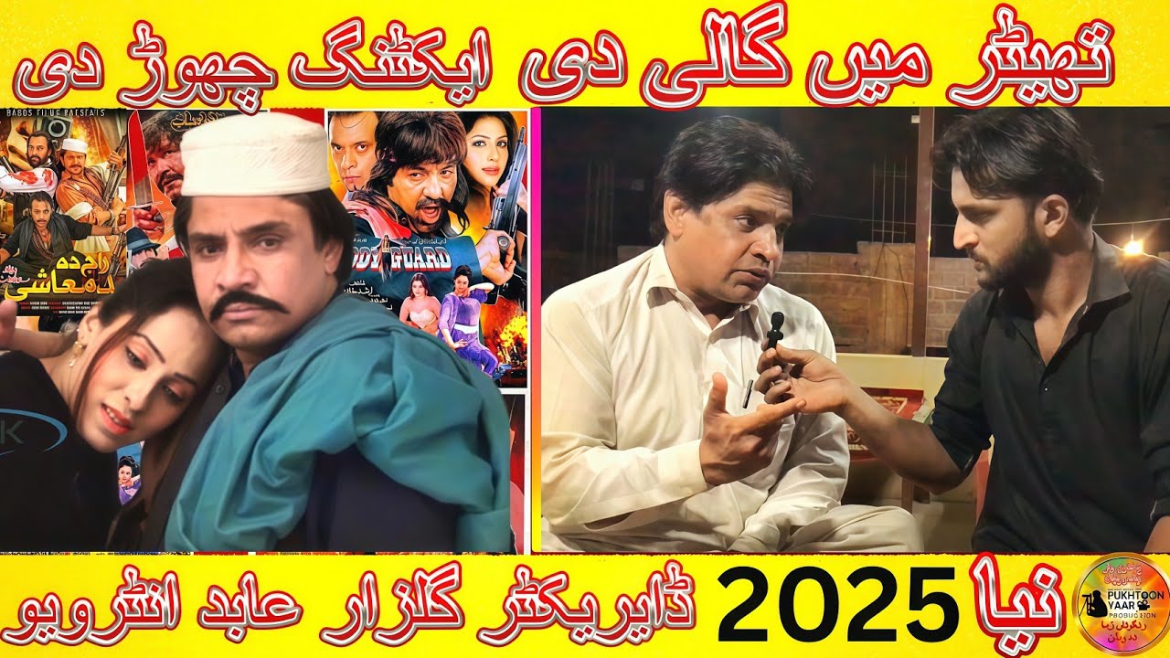 GULZAR ABID INTERVIEW 2025 NEW PASHTO DRAMAS MAKING IN KARACHI - PUKHTOON YAAR PRODUCTION