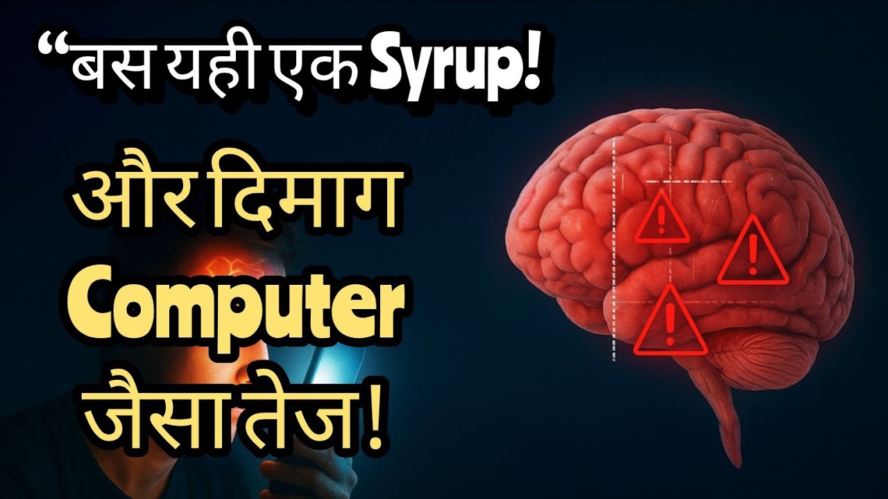 Best Memory Booster Syrups for Students? 🧠 Brahmi, Shankhpushpi, Ashwagandha Explained