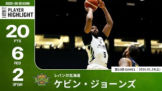 プレーまとめ】北海道#5 ケビン・ジョーンズ｜第19節GAME1｜01.24.2026