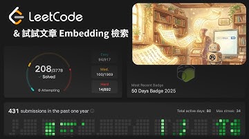 (延至 23:00) Day 35 挑戰每天刷 Leetcode；試試用 Rust 來做文章 Embedding 檢索
