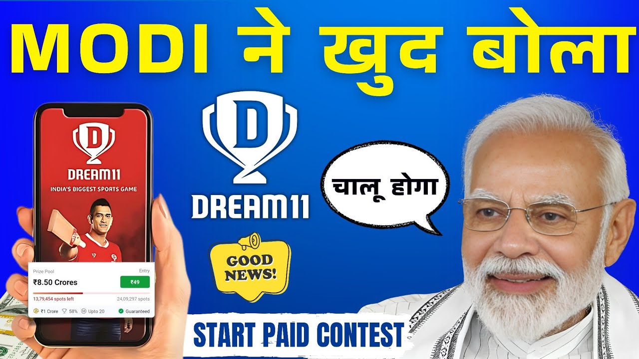 Dream11 Unban 100% Confirm 😍 Dream11 Comeback News | Big Update for Dream11 Fans | Dream11 Good News