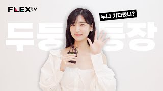 130만 유튜버 롤코 이해인님이 드디어 데뷔합니다