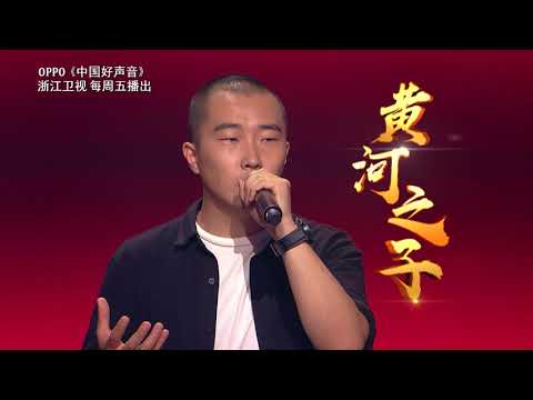 【谢霆锋组】“黄河之子”王朝 唱出赤子之心 Sing!China官方超清
