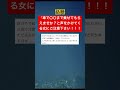 「車で〇〇まで乗せてもらえませんか？」と声をかけてくる女にご注意下さい！！！ #時事ネタ #ネットニュース #怖い話 #セブンイレブン #貼紙 #shorts #独り言