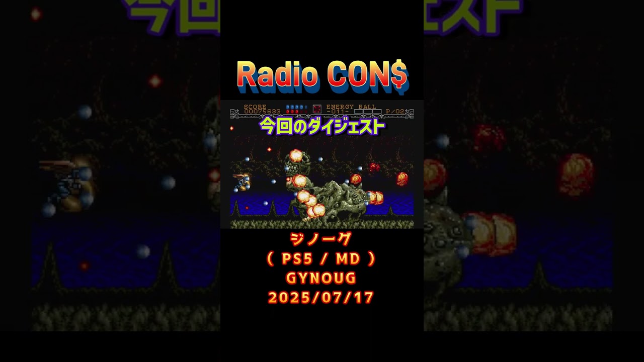 MD】ジノーグ GYNOUG Gynoug - Sega MD MegaDrive – The Emporium