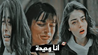 انا وحيده 🍁خالده/مسلسل علي رضا/اليسا🥺🍁/💝