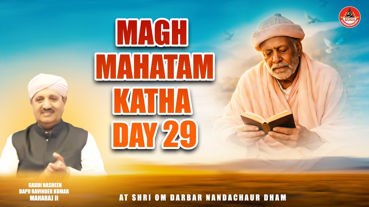 Maagh MAAGH MAHATAM KATHA DAY 29 12-02-2026 - YouTube