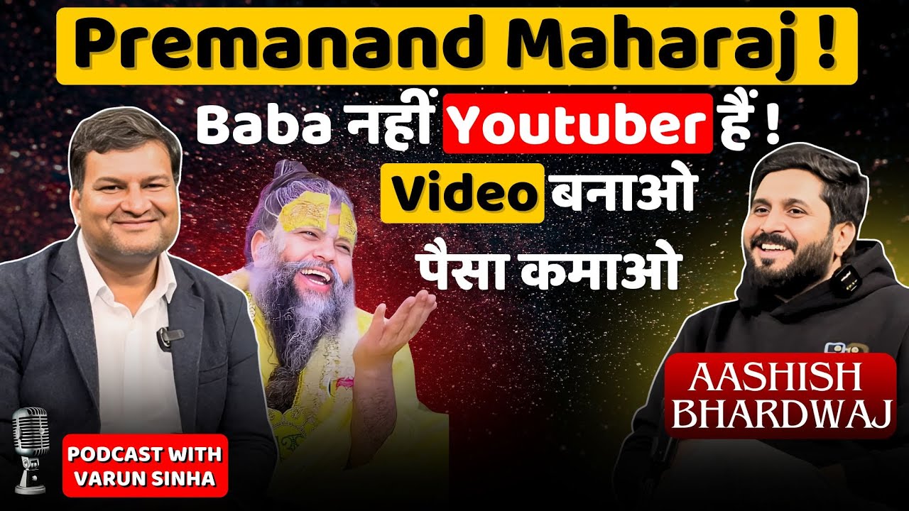 Premanand Maharaj ! Baba नहीं Youtuber हैं ! Video बनाओ पैसा कमाओ | dilli24 |