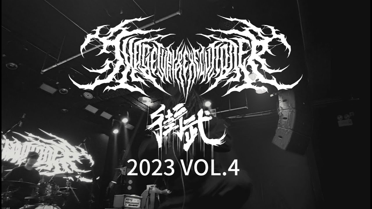 Judge Jury & Executioner - 街武GAIMOSH VOL.4 - FULL SET China's hardcore show