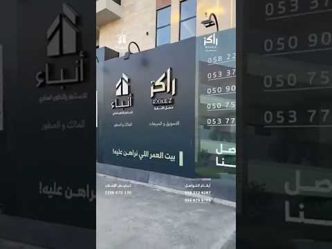 أدوار فاخرة وذكية في حي النرجس اكتشف مشروع أنباء