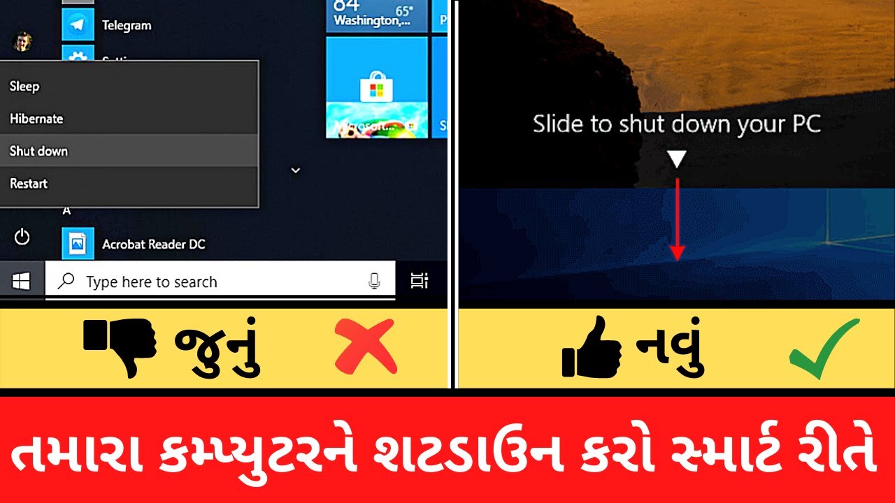 તમારા કમ્પ્યુટરને શટડાઉન કરો સ્માર્ટ રીતે | slide to shutdown your pc | gujarati tips and tricks