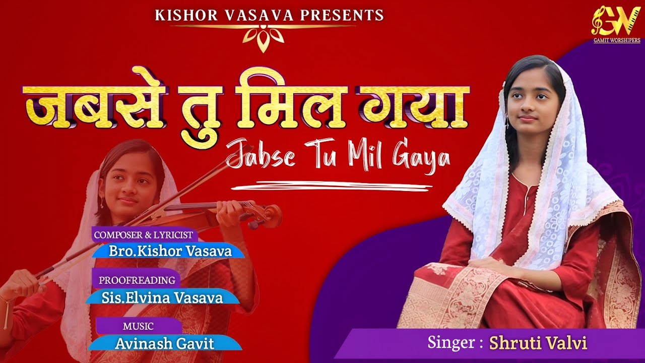 जबसे तु मिल गया // Jabse Tu Mil Gaya // New Hindi Jesus Song // Kishor Vasava 