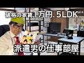【廃墟同然の8畳間がここまで変わった‼️】衝撃のビフォーアフター【派遣男の激安DIY】