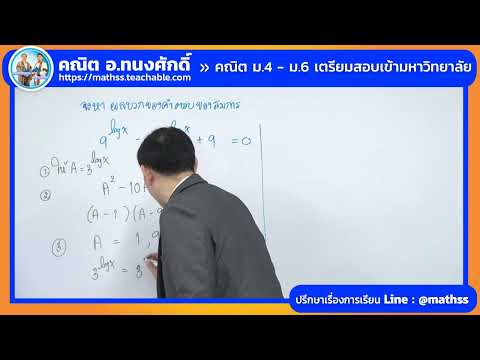 log expo คณิตม.4 ม.6เตรียม ไฟฟ้ากระแสสลับ