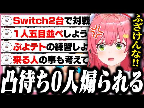 凸待ちしたら誰も来る気配がなくて35Pに煽られまくるみこち【ホロライブ/切り抜き/さくらみこ/森カリオペ】