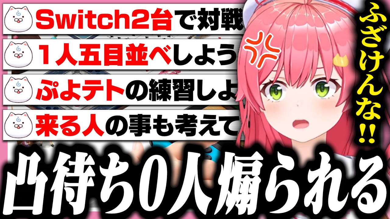 凸待ちしたら誰も来る気配がなくて35Pに煽られまくるみこち【ホロライブ/切り抜き/さくらみこ/森カリオペ】