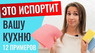 Декор, который ИСПОРТИТ вашу кухню! Не совершайте эти 12 ошибок и ваша кухня на заказ будет идеальна