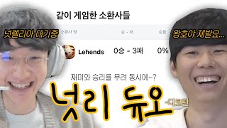 승률 0%의 넛리듀오