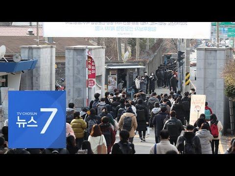 &amp;quot;시험 못 치른 확진자 안타까워&amp;quot;…긴장 속 <strong>임용고시</strong> 시행 [뉴스7]