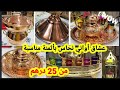 عشاق أواني نحاس باثمنة مناسبة Deco Lazer التوصيل خارج كازا و خارج المغرب