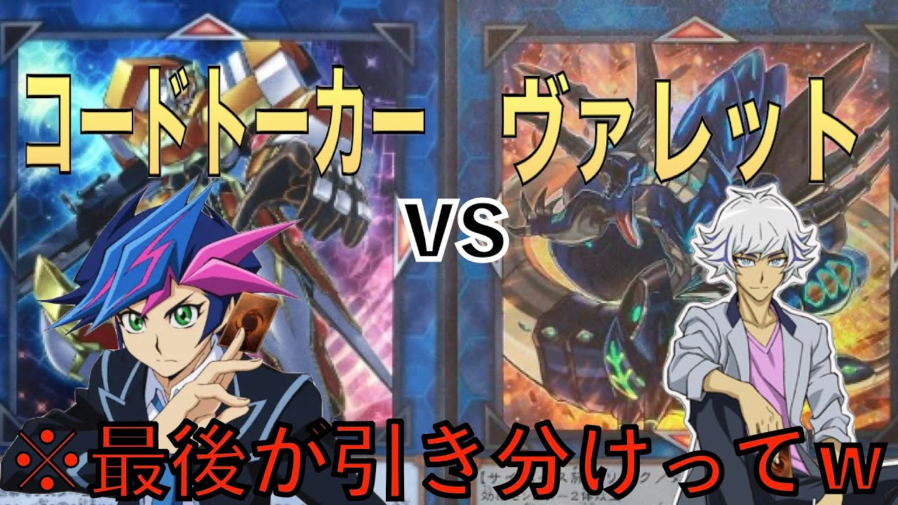 アニメ遊戯王 デュエル解説 遊☆戯☆王VRAINS ハノイの騎士編より