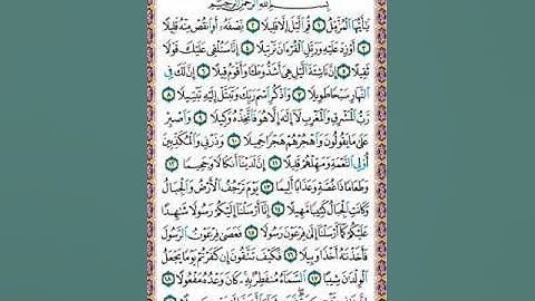 تلاوة سورة المزمل | القسم الأول | 1- 19