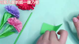 漂亮的康乃馨折纸详细教程,送花就送康乃馨,送妈妈送老师都合适 漂亮的康乃馨折纸详细教程,送花就送康乃馨,送妈妈送老师都合适