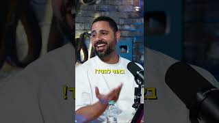 אבישי בן חיים מסביר למה הוא ביביסט | פודקאסט המוג׳ו של בן בן ברוך