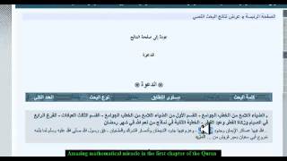 Amazing mathematical miracle in the first chapter of the Quran (Muslims Decide for yourself)