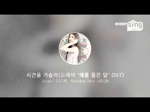 [everysing] 시간을 거슬러(드라마 '해를 품은 달' OST)