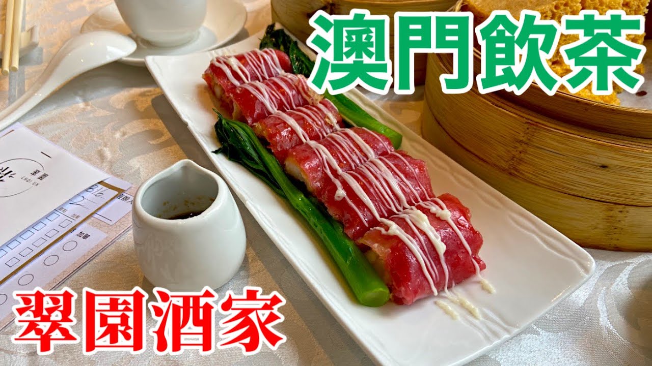 【マカオ飲茶】カジノや世界遺産にも超近い有名店での飲茶