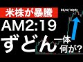 【米株が暴騰】AM2:19からズドンと上がっている理由！そりゃもちろん！