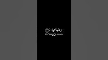 القارئ احمد العجمي سـورة الهمزة