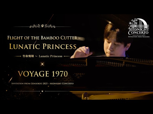 東方 Orchestra】Flight of the Bamboo Cutter ~ Lunatic Princess +