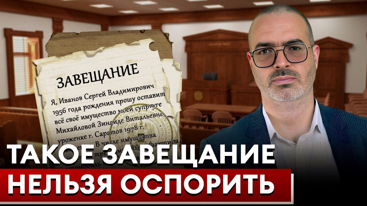 Как НЕ остаться без НАСЛЕДСТВА? / Правила составления завещания!