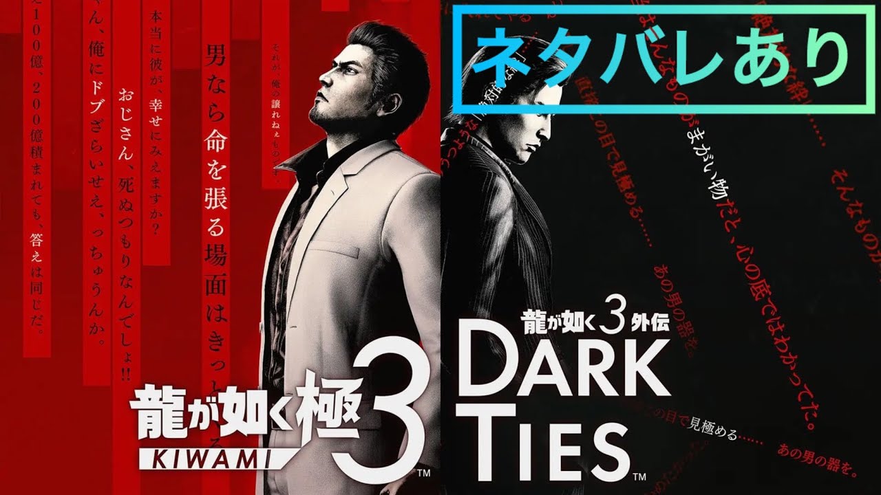 【ネタバレあり】昇級試験〜免許皆伝級/難易度プロフェッショナル【龍が如く極3】